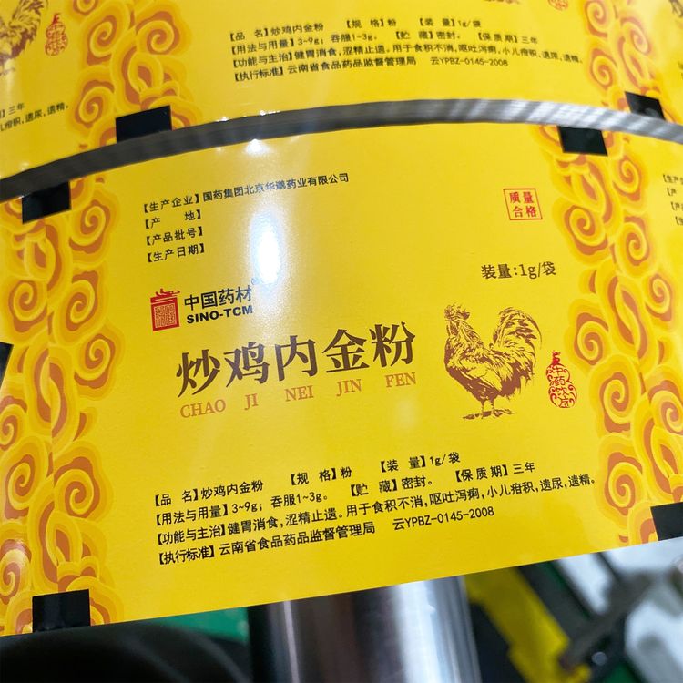 粉剂类包装袋卷膜